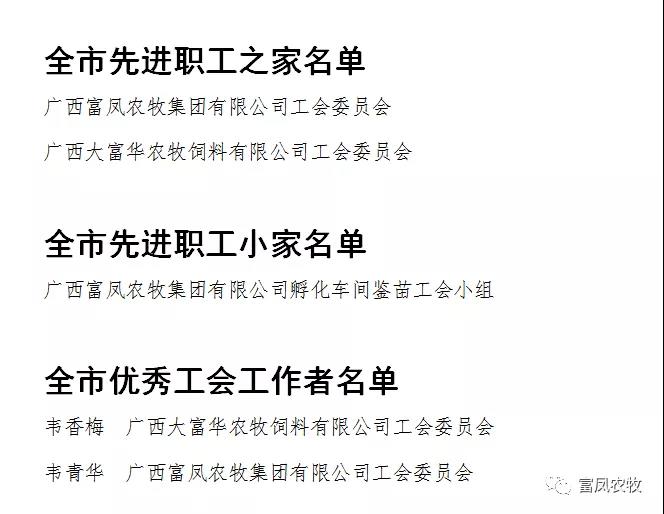 廣西富鳳農牧集團